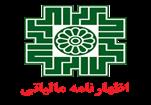 آغاز به ثبت اظهارنامه مالیاتی از 18 خردادماه